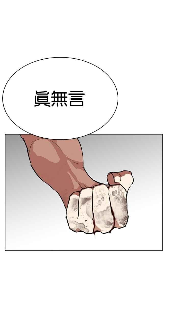 《看脸时代》漫画最新章节[第276话] 人皮客栈 [07]免费下拉式在线观看章节第【83】张图片