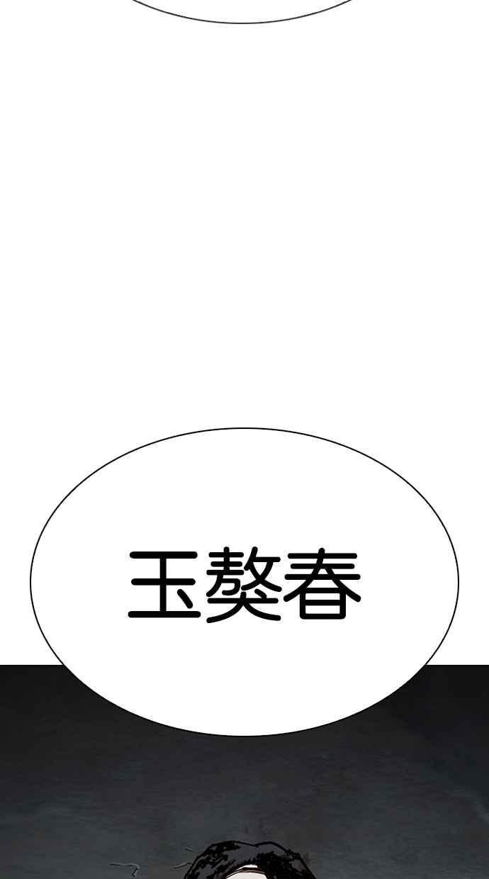 《看脸时代》漫画最新章节[第278话] 人皮客栈 [09]免费下拉式在线观看章节第【107】张图片