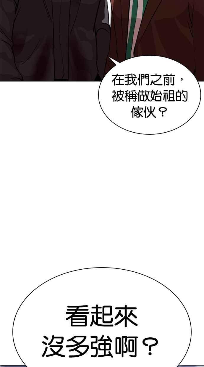 《看脸时代》漫画最新章节[第278话] 人皮客栈 [09]免费下拉式在线观看章节第【110】张图片