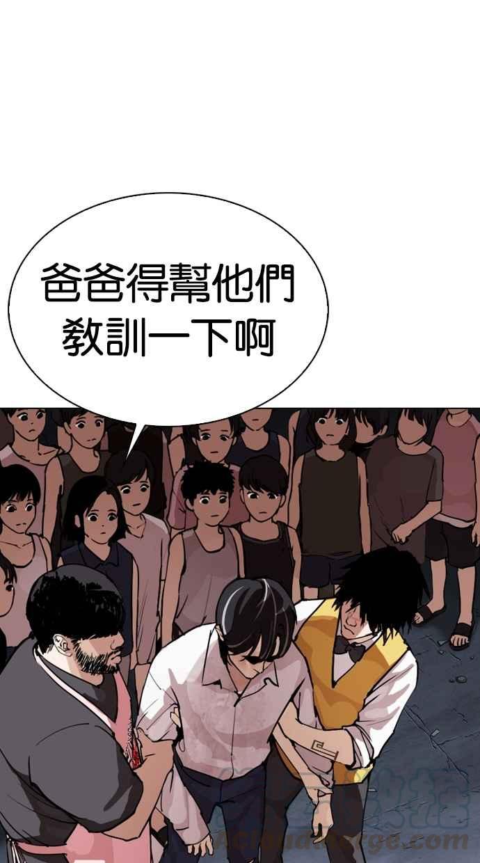 《看脸时代》漫画最新章节[第278话] 人皮客栈 [09]免费下拉式在线观看章节第【131】张图片