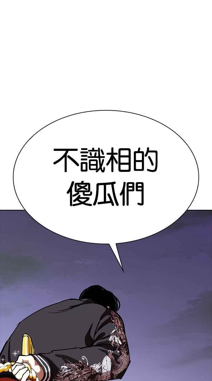 《看脸时代》漫画最新章节[第278话] 人皮客栈 [09]免费下拉式在线观看章节第【20】张图片