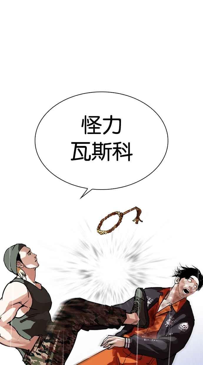 《看脸时代》漫画最新章节[第278话] 人皮客栈 [09]免费下拉式在线观看章节第【34】张图片