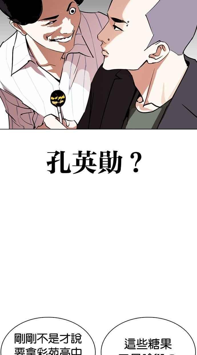 《看脸时代》漫画最新章节[第280话] 人皮客栈 [11]免费下拉式在线观看章节第【10】张图片