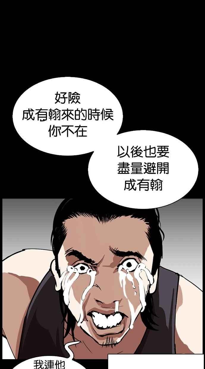 《看脸时代》漫画最新章节[第280话] 人皮客栈 [11]免费下拉式在线观看章节第【107】张图片