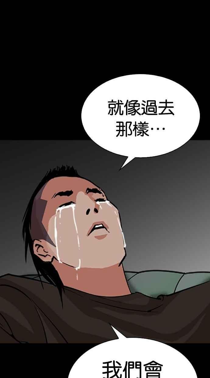 《看脸时代》漫画最新章节[第280话] 人皮客栈 [11]免费下拉式在线观看章节第【110】张图片