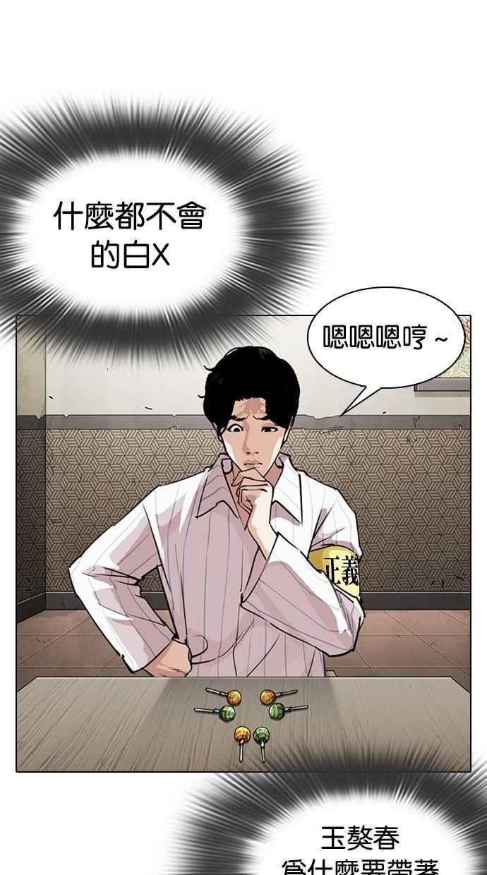 《看脸时代》漫画最新章节[第280话] 人皮客栈 [11]免费下拉式在线观看章节第【12】张图片