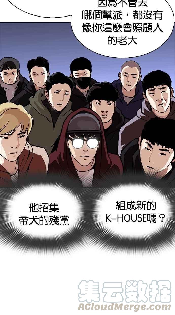 《看脸时代》漫画最新章节[第280话] 人皮客栈 [11]免费下拉式在线观看章节第【121】张图片