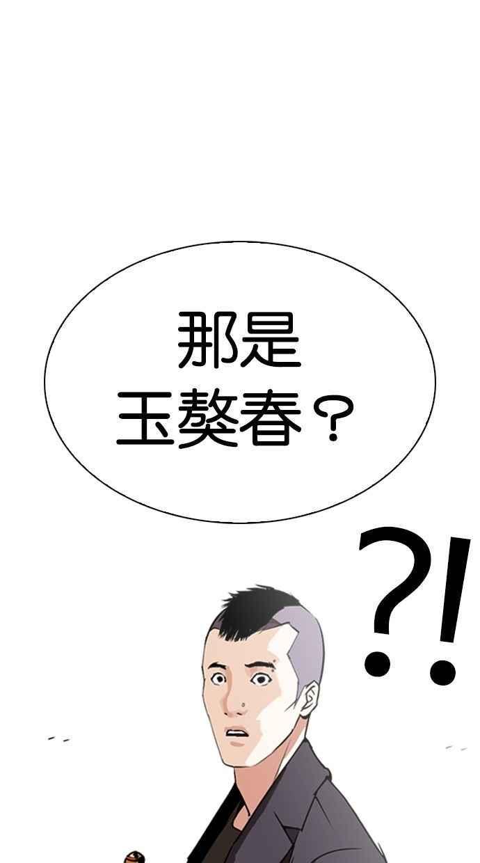 《看脸时代》漫画最新章节[第280话] 人皮客栈 [11]免费下拉式在线观看章节第【14】张图片