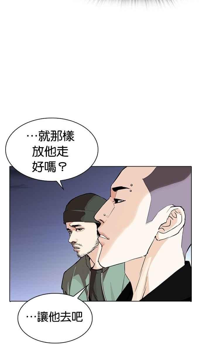 《看脸时代》漫画最新章节[第280话] 人皮客栈 [11]免费下拉式在线观看章节第【142】张图片