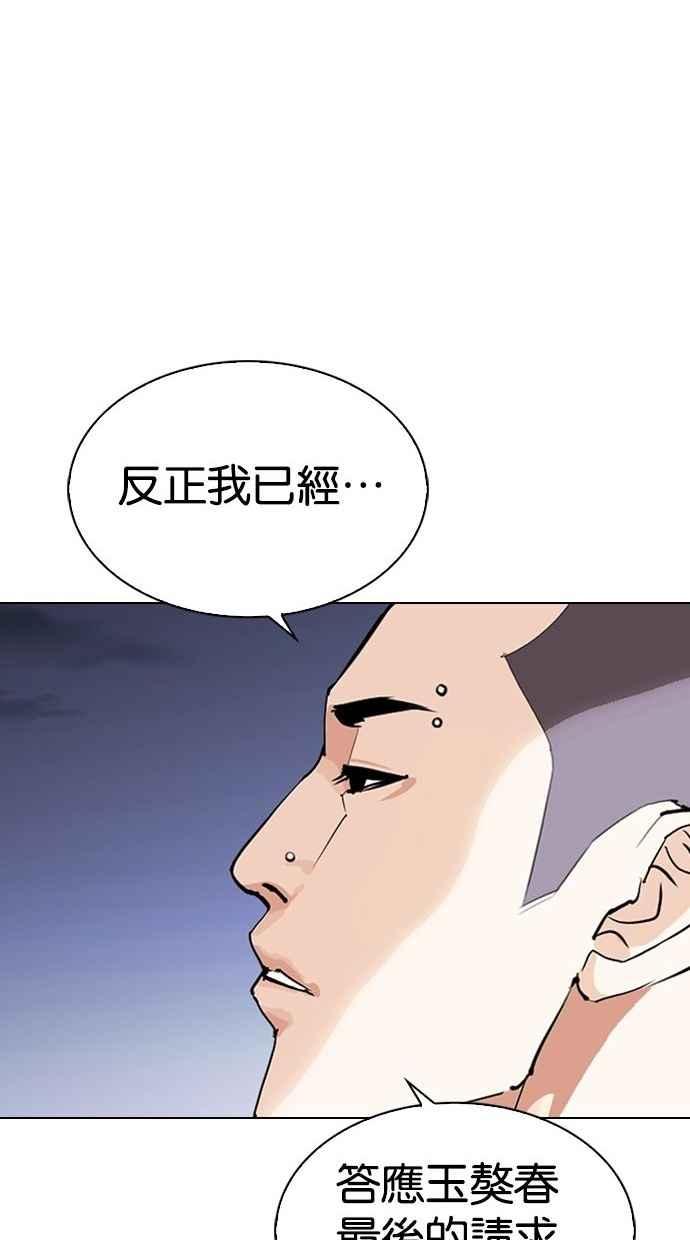 《看脸时代》漫画最新章节[第280话] 人皮客栈 [11]免费下拉式在线观看章节第【143】张图片