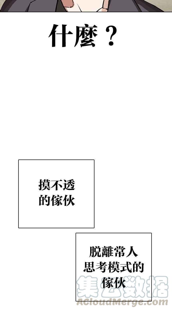 《看脸时代》漫画最新章节[第280话] 人皮客栈 [11]免费下拉式在线观看章节第【26】张图片