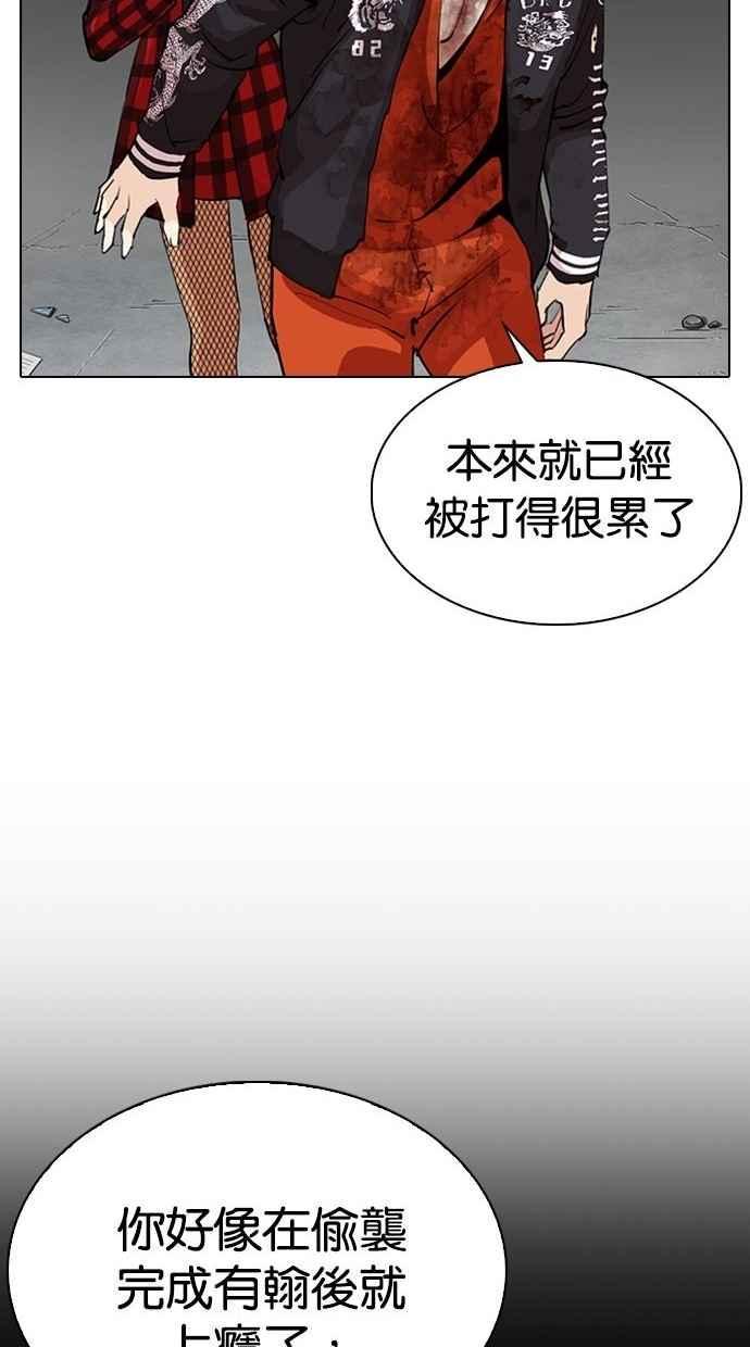 《看脸时代》漫画最新章节[第280话] 人皮客栈 [11]免费下拉式在线观看章节第【45】张图片