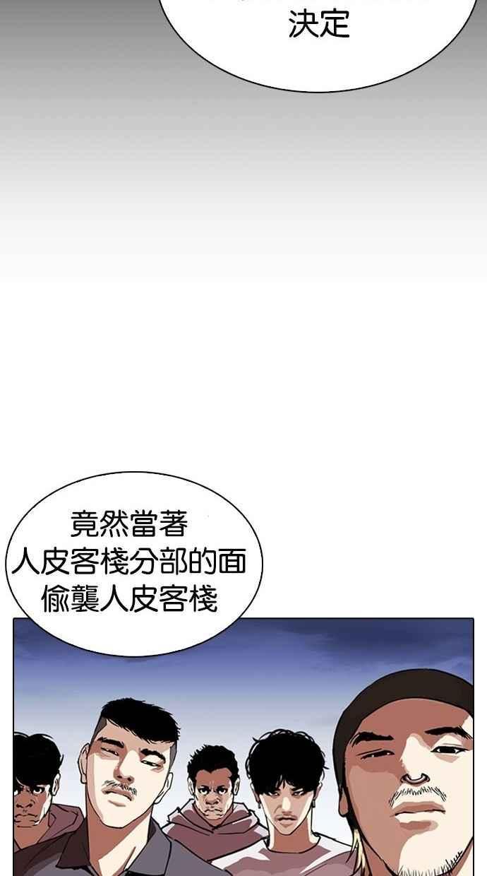 《看脸时代》漫画最新章节[第280话] 人皮客栈 [11]免费下拉式在线观看章节第【47】张图片