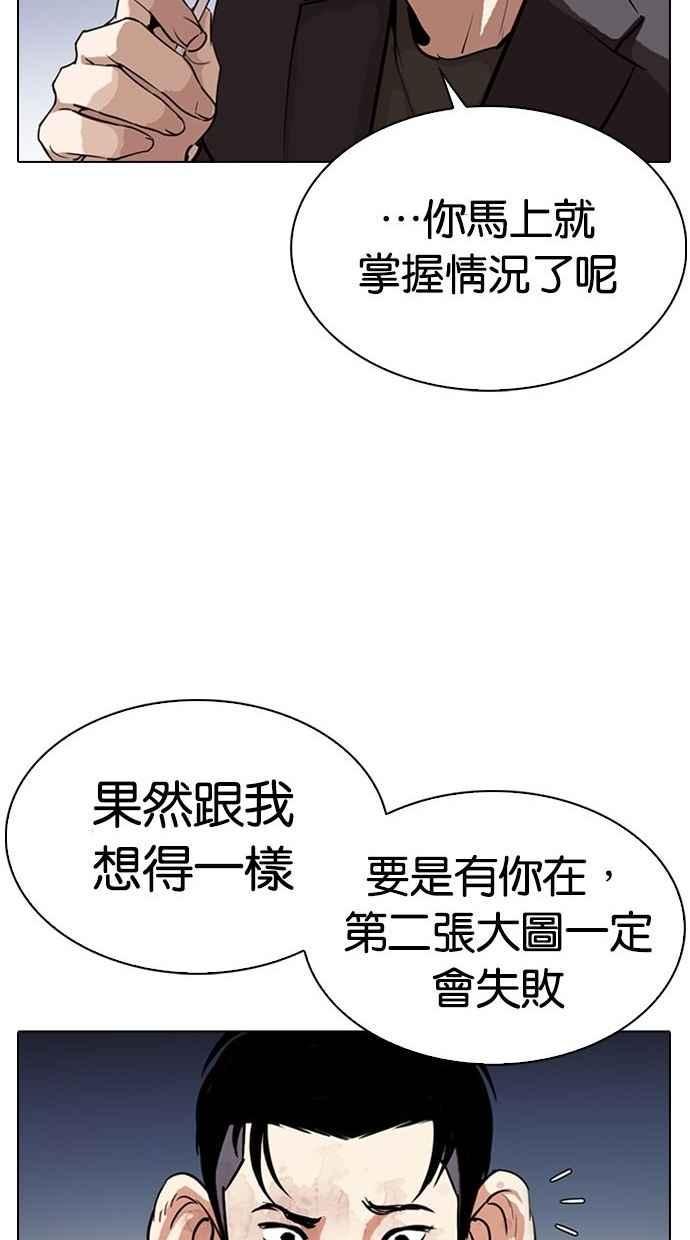 《看脸时代》漫画最新章节[第280话] 人皮客栈 [11]免费下拉式在线观看章节第【49】张图片