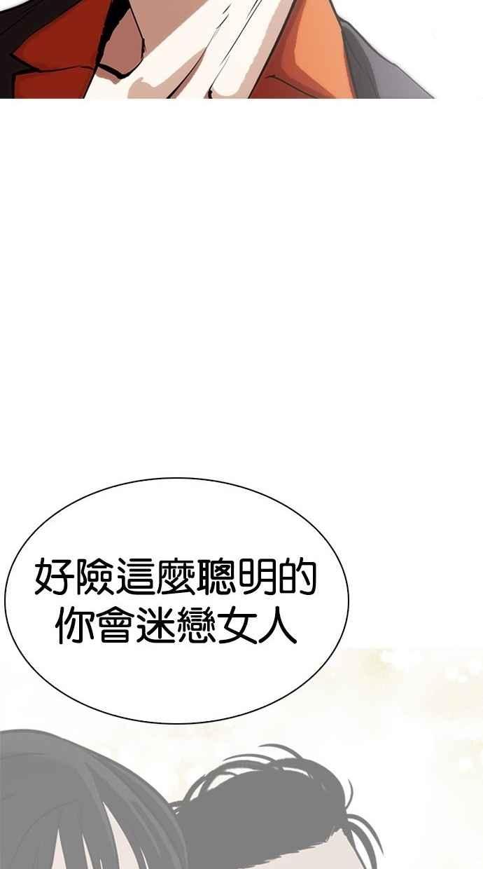 《看脸时代》漫画最新章节[第280话] 人皮客栈 [11]免费下拉式在线观看章节第【54】张图片