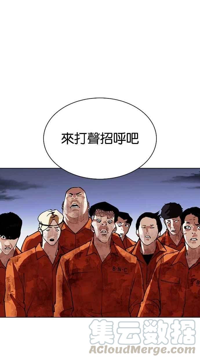 《看脸时代》漫画最新章节[第280话] 人皮客栈 [11]免费下拉式在线观看章节第【56】张图片