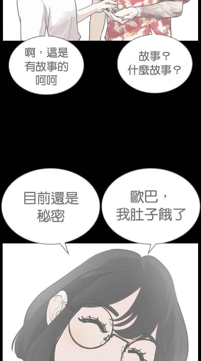 《看脸时代》漫画最新章节[第280话] 人皮客栈 [11]免费下拉式在线观看章节第【68】张图片