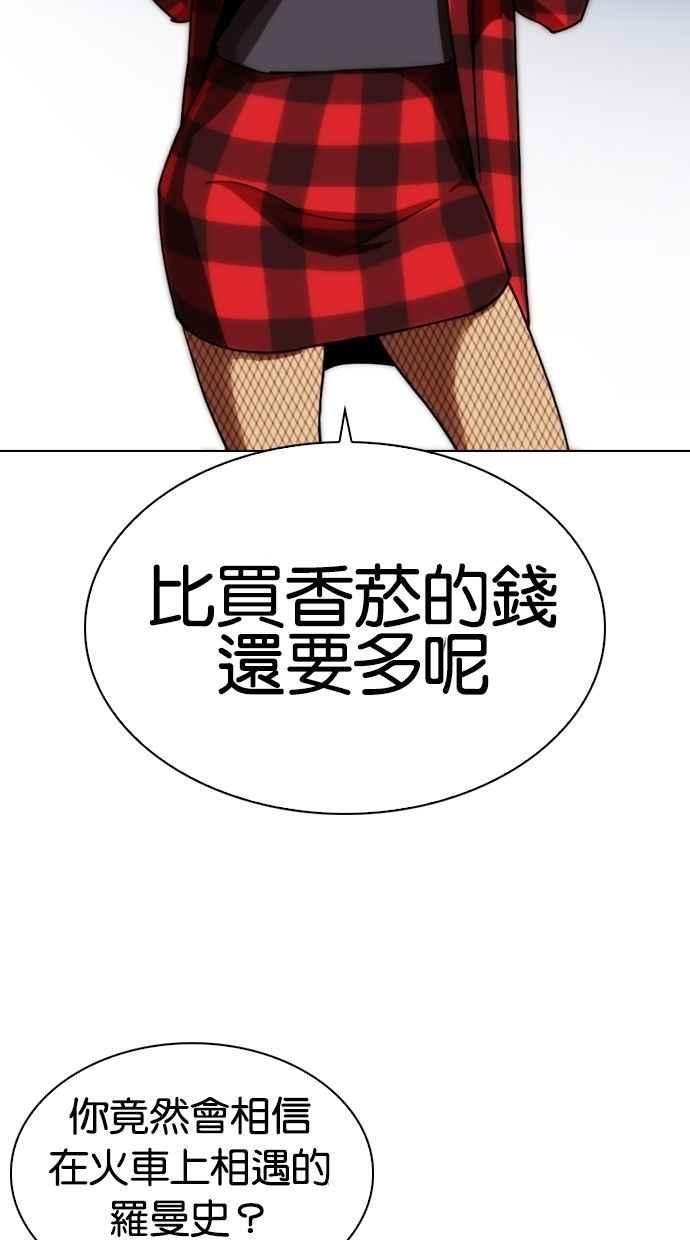 《看脸时代》漫画最新章节[第280话] 人皮客栈 [11]免费下拉式在线观看章节第【72】张图片