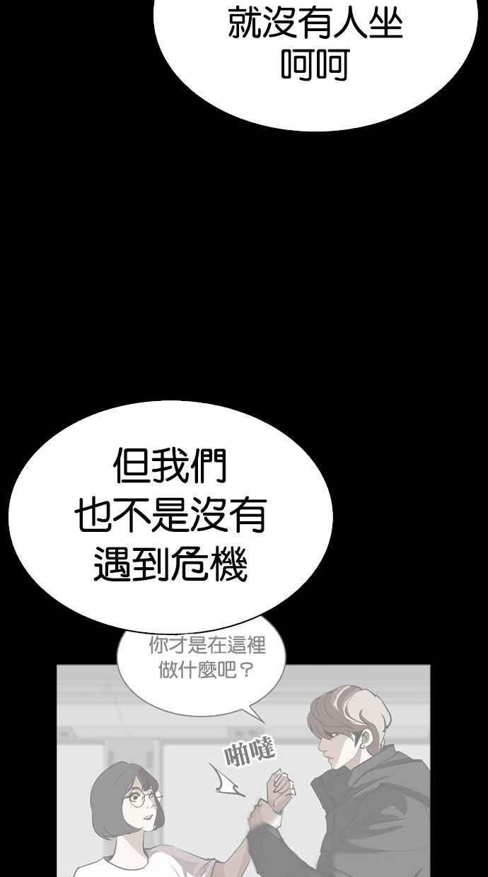 《看脸时代》漫画最新章节[第280话] 人皮客栈 [11]免费下拉式在线观看章节第【75】张图片