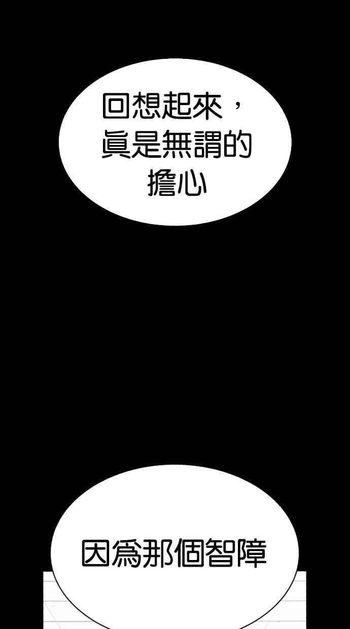 《看脸时代》漫画最新章节[第280话] 人皮客栈 [11]免费下拉式在线观看章节第【79】张图片