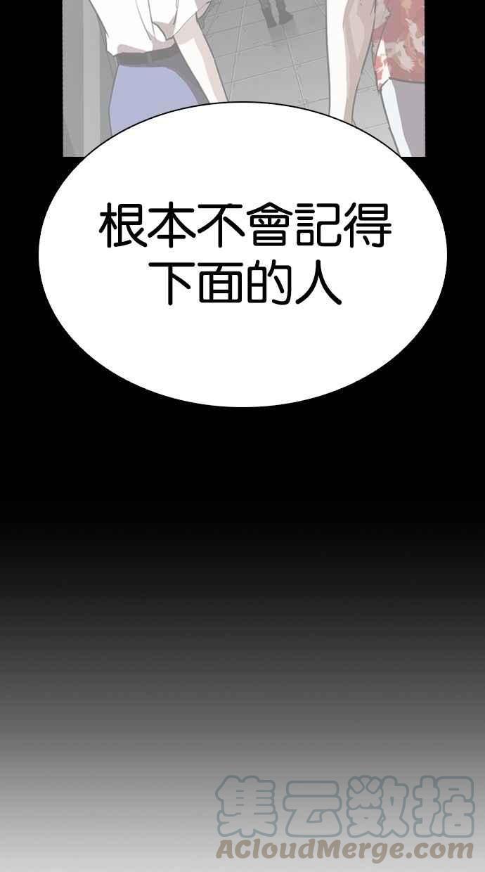 《看脸时代》漫画最新章节[第280话] 人皮客栈 [11]免费下拉式在线观看章节第【81】张图片