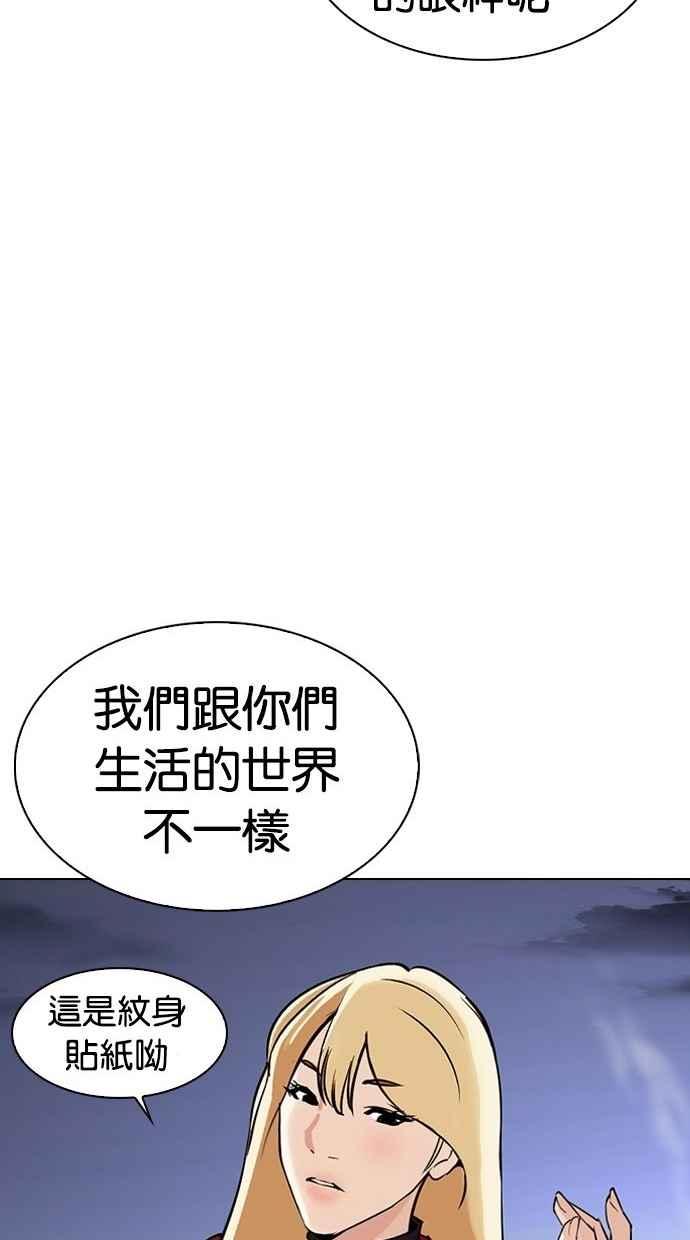 《看脸时代》漫画最新章节[第280话] 人皮客栈 [11]免费下拉式在线观看章节第【83】张图片