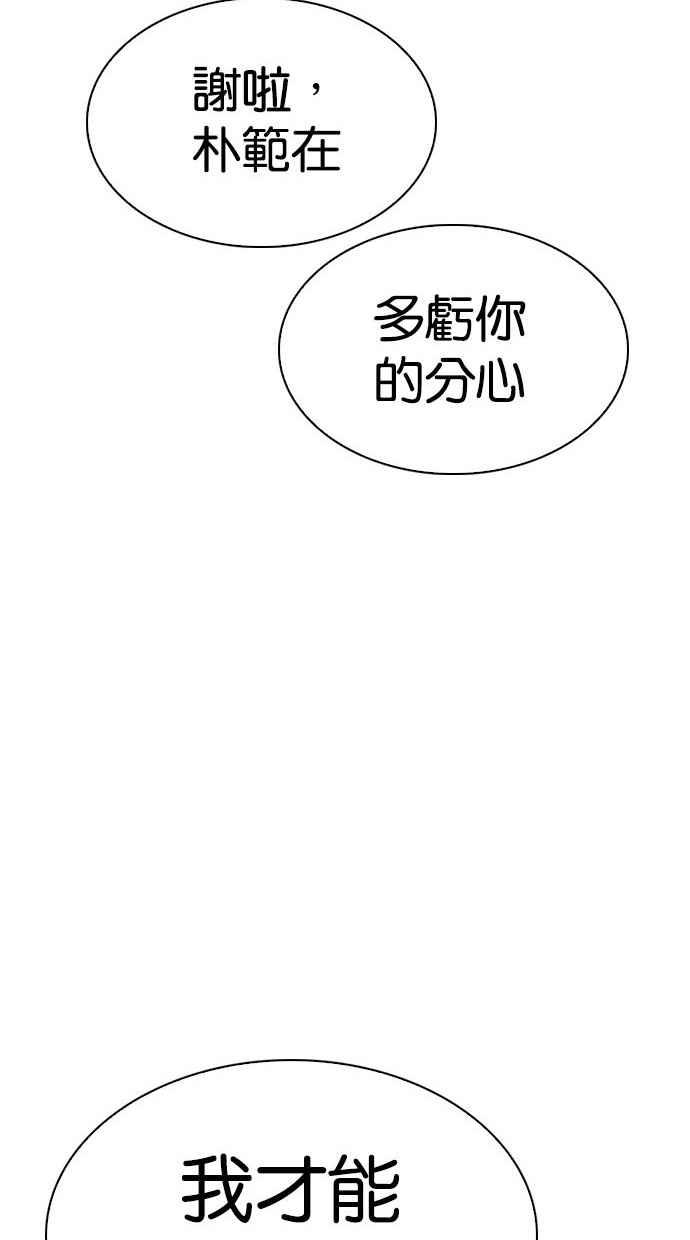 《看脸时代》漫画最新章节[第280话] 人皮客栈 [11]免费下拉式在线观看章节第【88】张图片