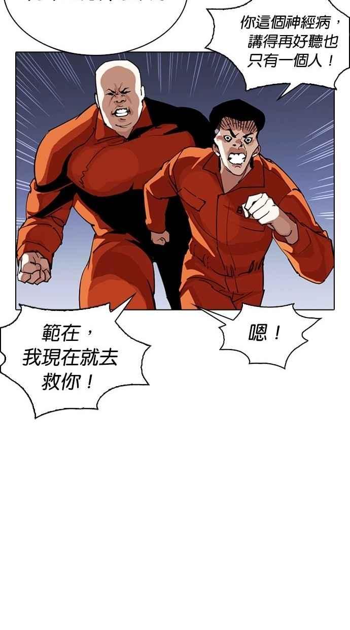 《看脸时代》漫画最新章节[第280话] 人皮客栈 [11]免费下拉式在线观看章节第【93】张图片