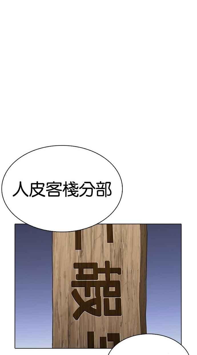 《看脸时代》漫画最新章节[第280话] 人皮客栈 [11]免费下拉式在线观看章节第【95】张图片