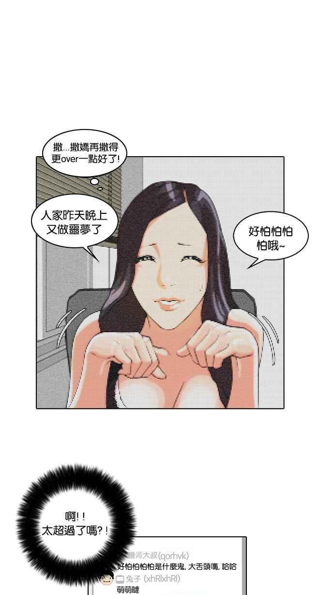 《看脸时代》漫画最新章节[第29话] CR主播 (2)免费下拉式在线观看章节第【23】张图片