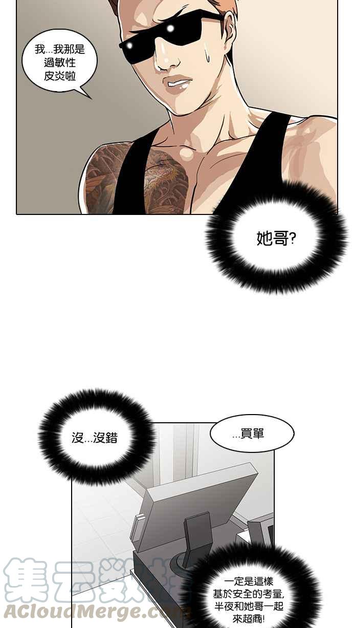 《看脸时代》漫画最新章节[第29话] CR主播 (2)免费下拉式在线观看章节第【65】张图片