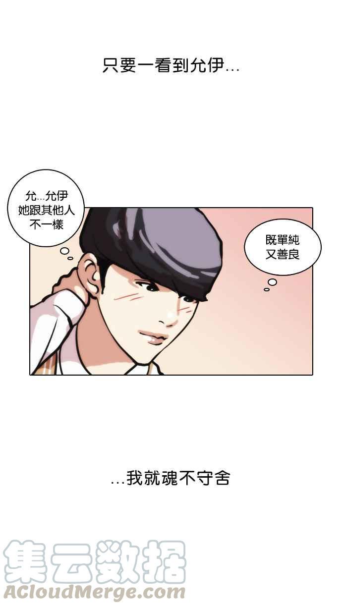 《看脸时代》漫画最新章节[第29话] CR主播 (2)免费下拉式在线观看章节第【9】张图片