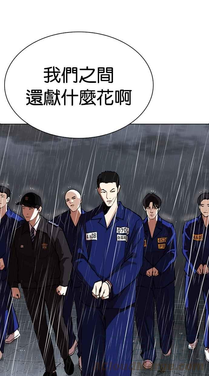 《看脸时代》漫画最新章节[第283话] 人皮客栈 [在那之后]免费下拉式在线观看章节第【101】张图片