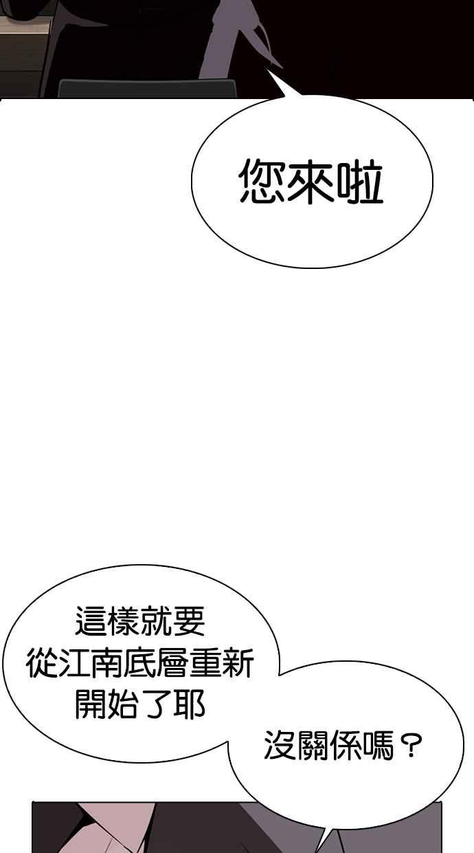 《看脸时代》漫画最新章节[第283话] 人皮客栈 [在那之后]免费下拉式在线观看章节第【110】张图片