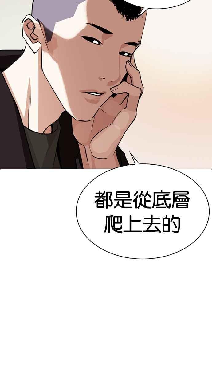 《看脸时代》漫画最新章节[第283话] 人皮客栈 [在那之后]免费下拉式在线观看章节第【112】张图片