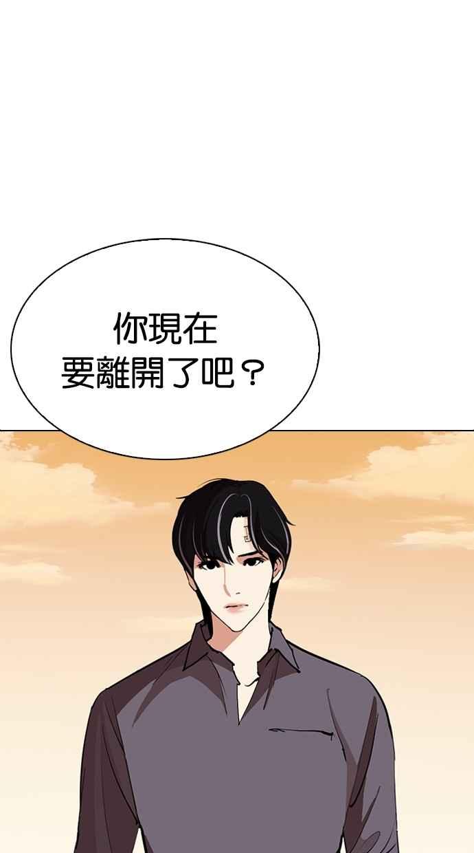 《看脸时代》漫画最新章节[第283话] 人皮客栈 [在那之后]免费下拉式在线观看章节第【143】张图片