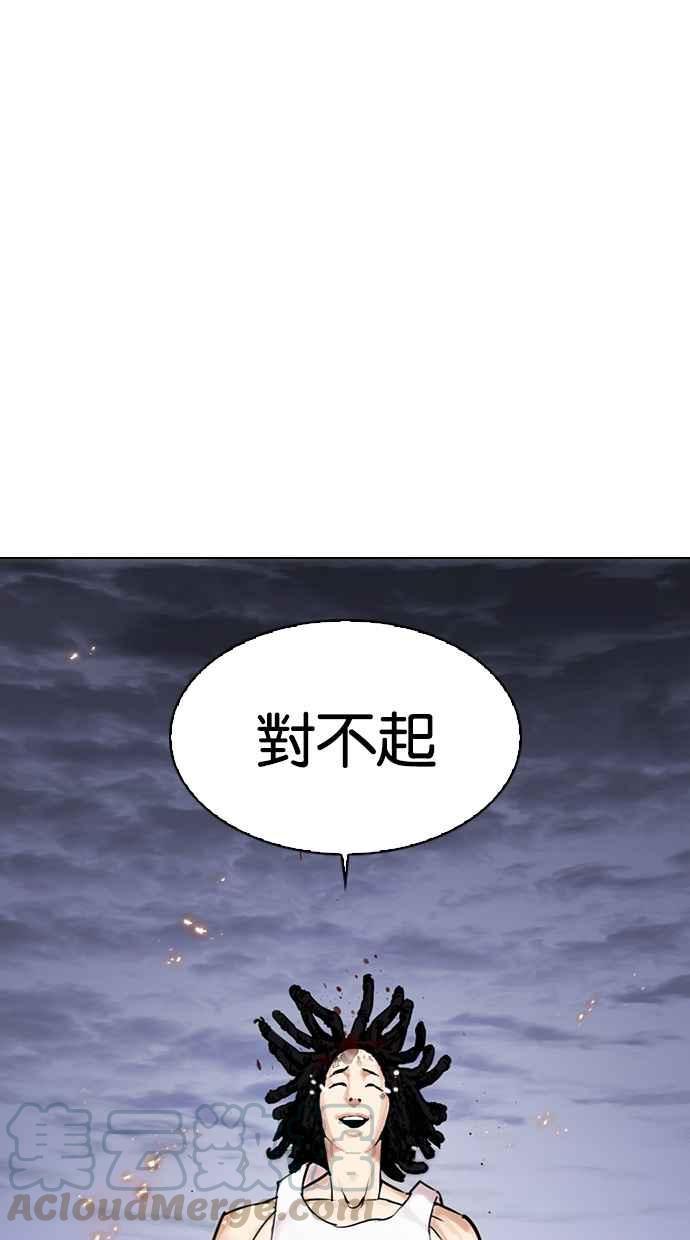 《看脸时代》漫画最新章节[第283话] 人皮客栈 [在那之后]免费下拉式在线观看章节第【16】张图片