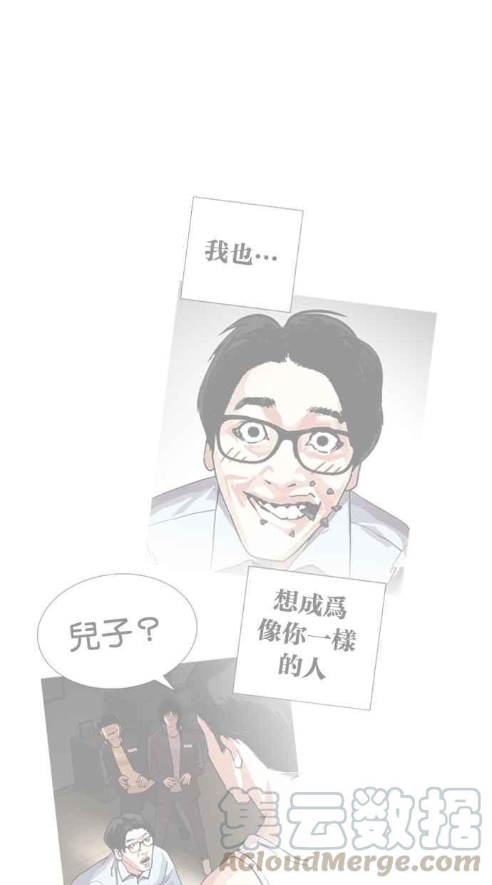 《看脸时代》漫画最新章节[第283话] 人皮客栈 [在那之后]免费下拉式在线观看章节第【21】张图片