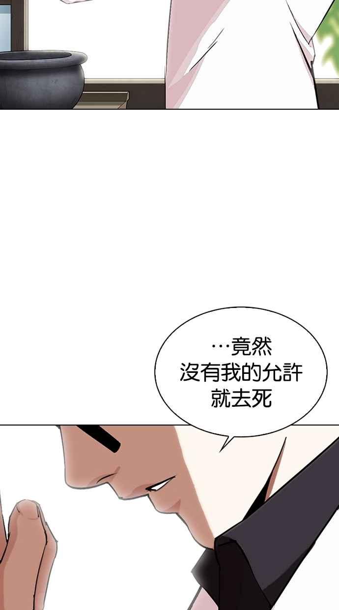 《看脸时代》漫画最新章节[第283话] 人皮客栈 [在那之后]免费下拉式在线观看章节第【80】张图片