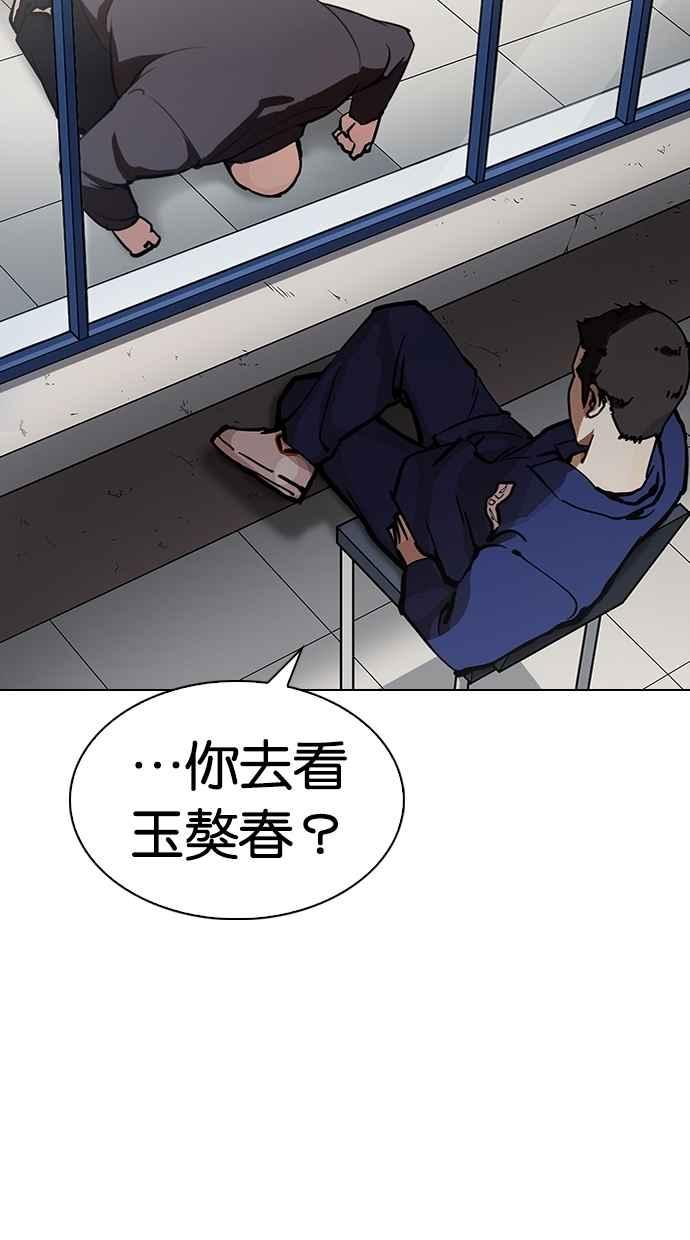 《看脸时代》漫画最新章节[第283话] 人皮客栈 [在那之后]免费下拉式在线观看章节第【89】张图片