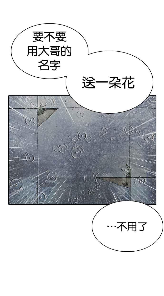 《看脸时代》漫画最新章节[第283话] 人皮客栈 [在那之后]免费下拉式在线观看章节第【92】张图片