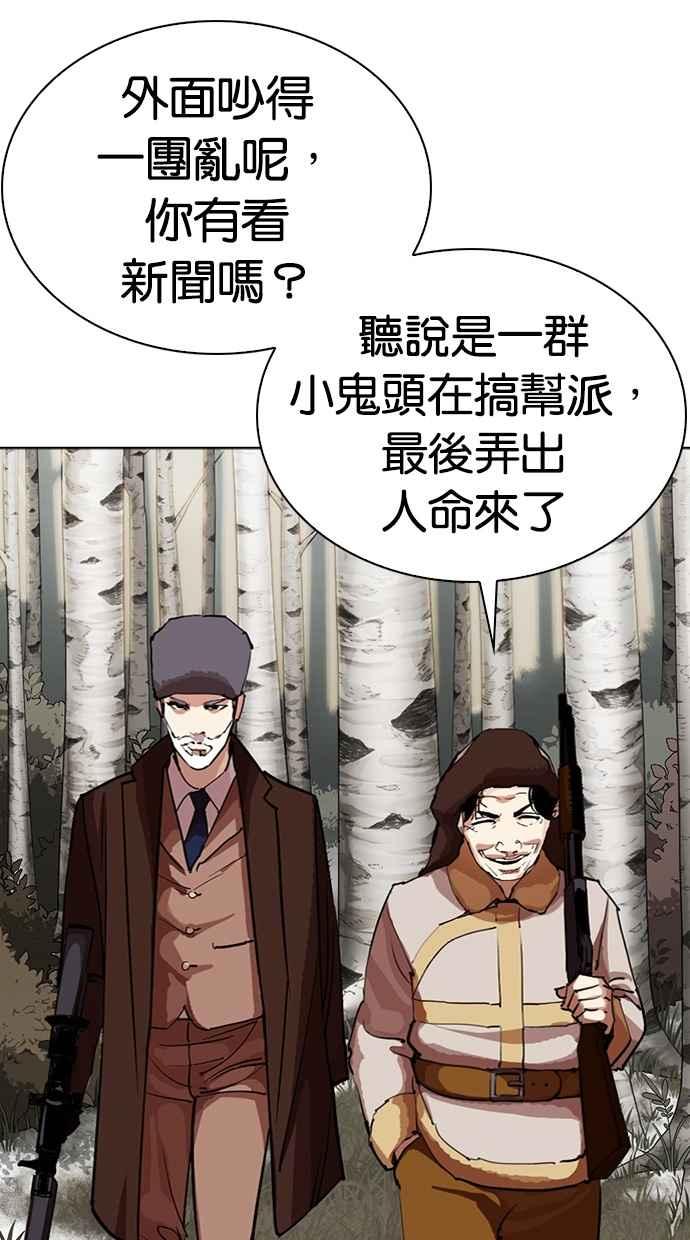 《看脸时代》漫画最新章节[第285话] 朴玄硕 VS 宗健 [1_2]免费下拉式在线观看章节第【109】张图片