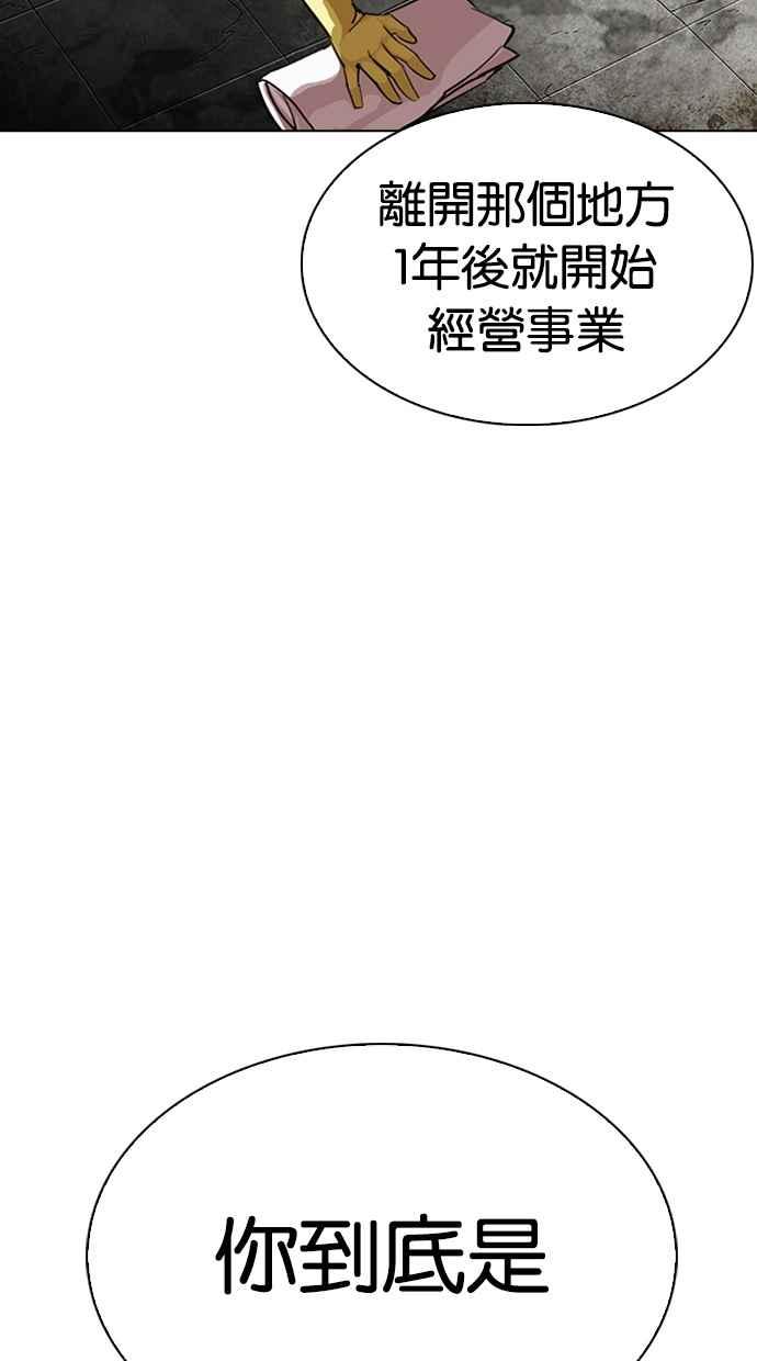 《看脸时代》漫画最新章节[第285话] 朴玄硕 VS 宗健 [1_2]免费下拉式在线观看章节第【132】张图片