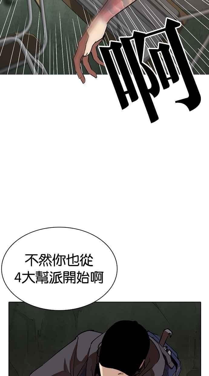 《看脸时代》漫画最新章节[第285话] 朴玄硕 VS 宗健 [1_2]免费下拉式在线观看章节第【35】张图片