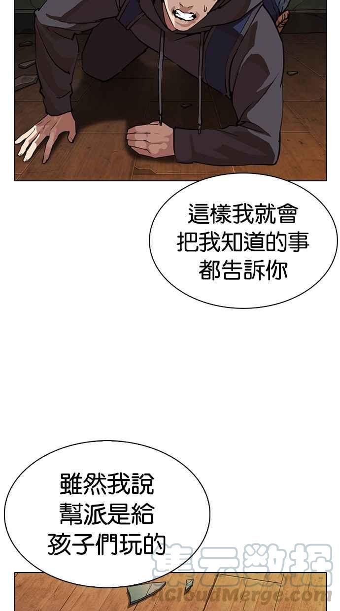 《看脸时代》漫画最新章节[第285话] 朴玄硕 VS 宗健 [1_2]免费下拉式在线观看章节第【36】张图片