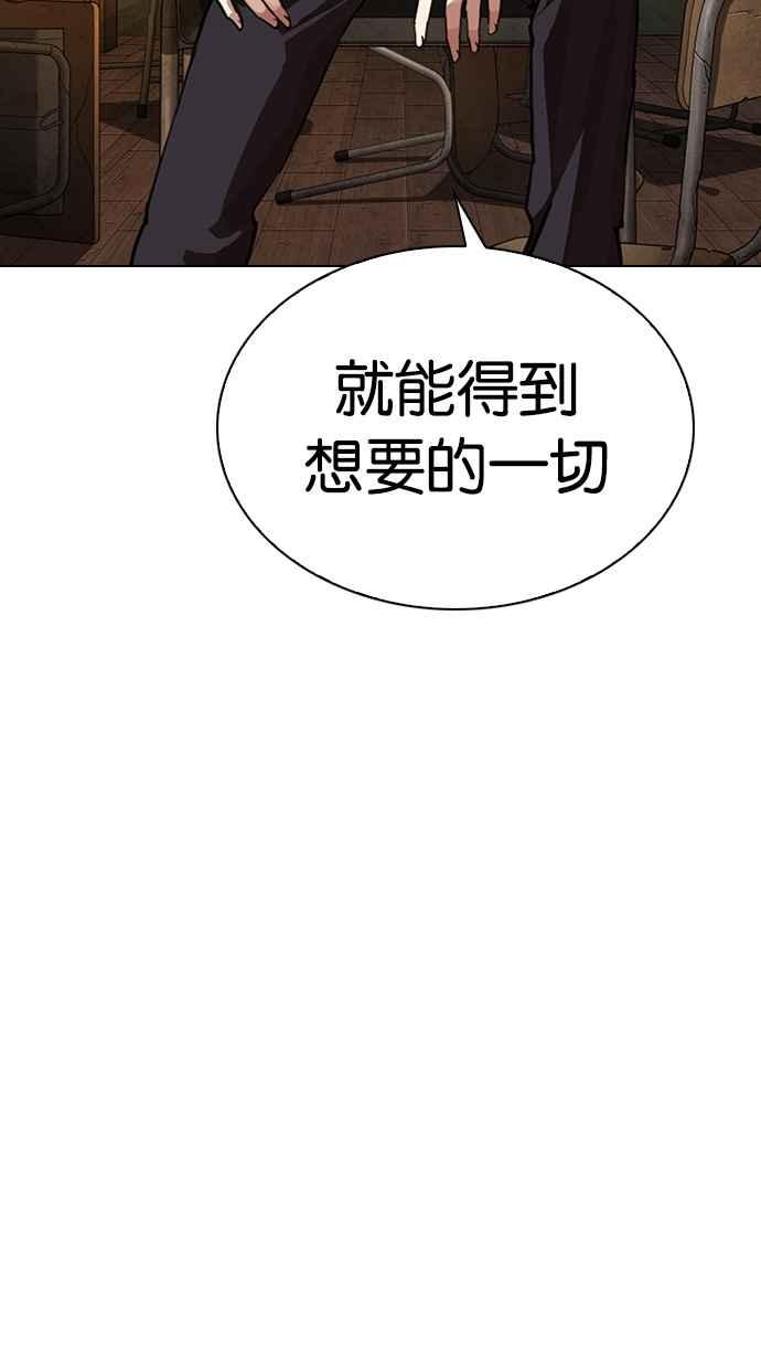 《看脸时代》漫画最新章节[第285话] 朴玄硕 VS 宗健 [1_2]免费下拉式在线观看章节第【55】张图片