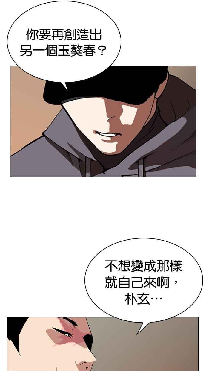 《看脸时代》漫画最新章节[第285话] 朴玄硕 VS 宗健 [1_2]免费下拉式在线观看章节第【69】张图片