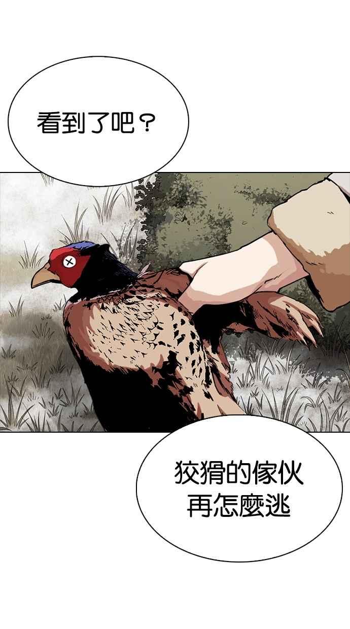 《看脸时代》漫画最新章节[第285话] 朴玄硕 VS 宗健 [1_2]免费下拉式在线观看章节第【99】张图片