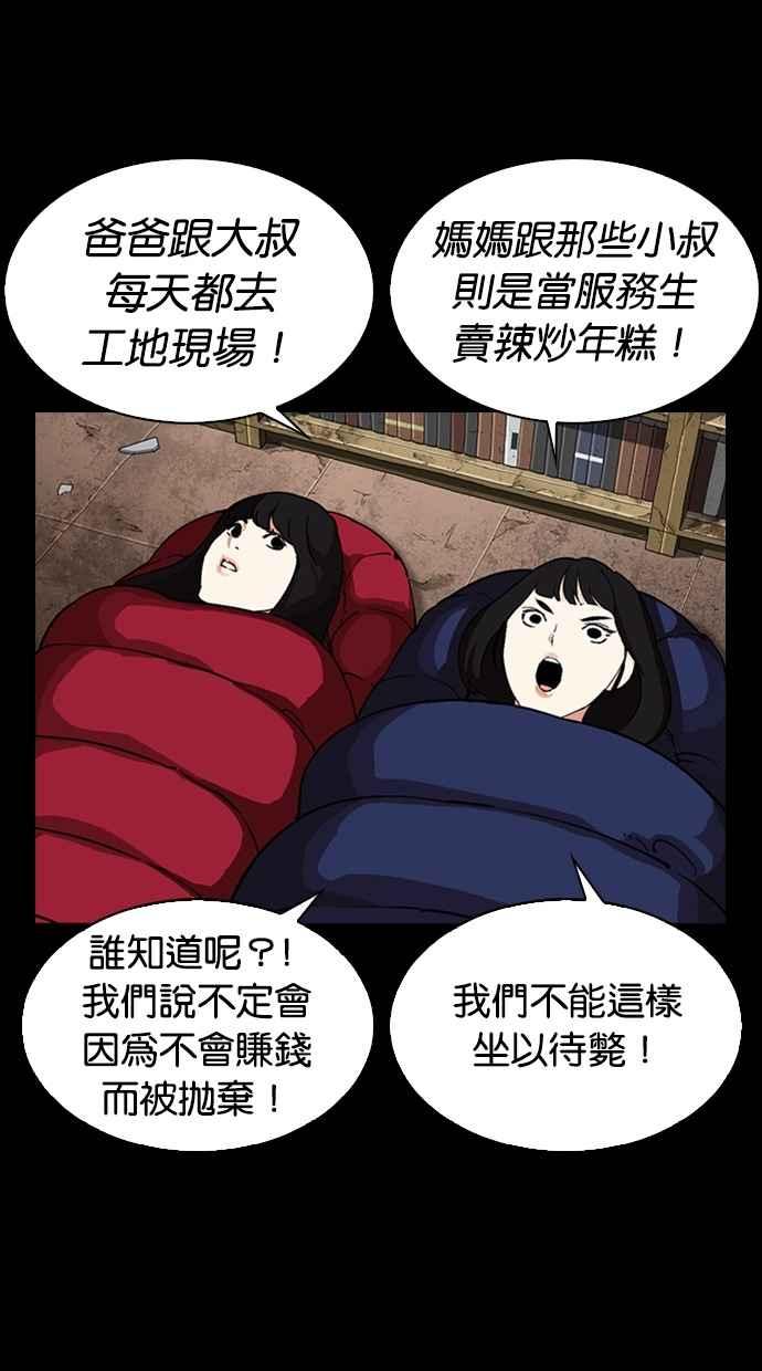 《看脸时代》漫画最新章节[第286话] 朴玄硕 VS 宗健 [2_2]免费下拉式在线观看章节第【120】张图片