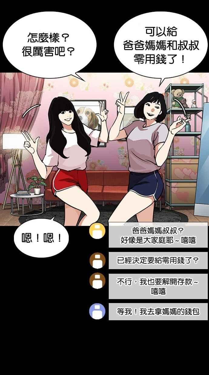 《看脸时代》漫画最新章节[第286话] 朴玄硕 VS 宗健 [2_2]免费下拉式在线观看章节第【128】张图片